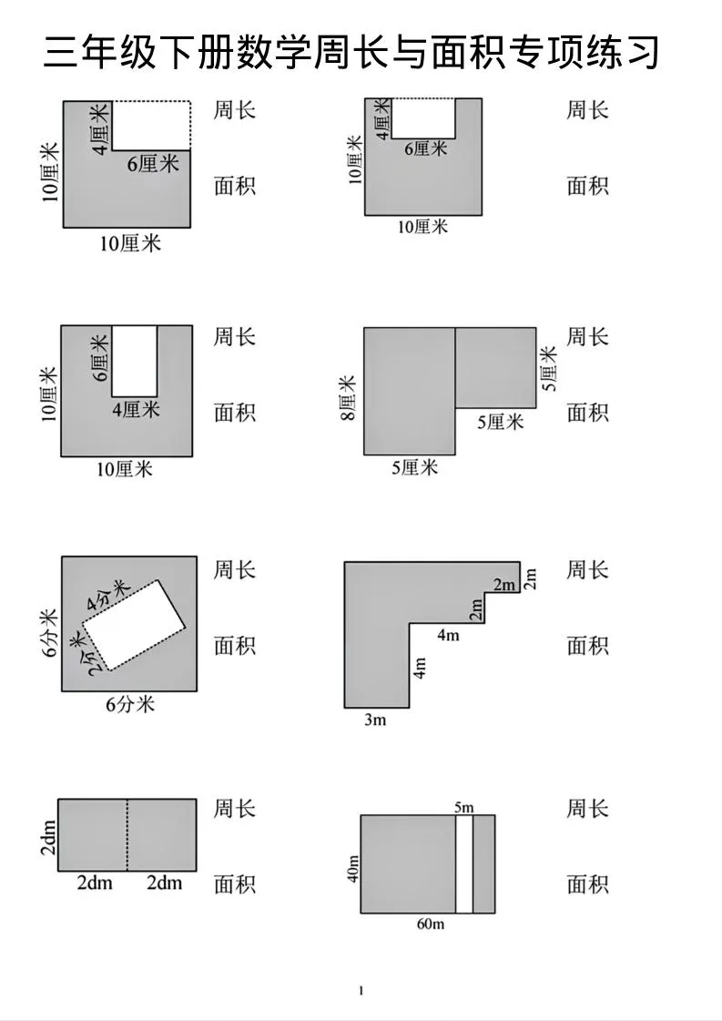 三年级下数学周长和面积专项练习-方舟智库
