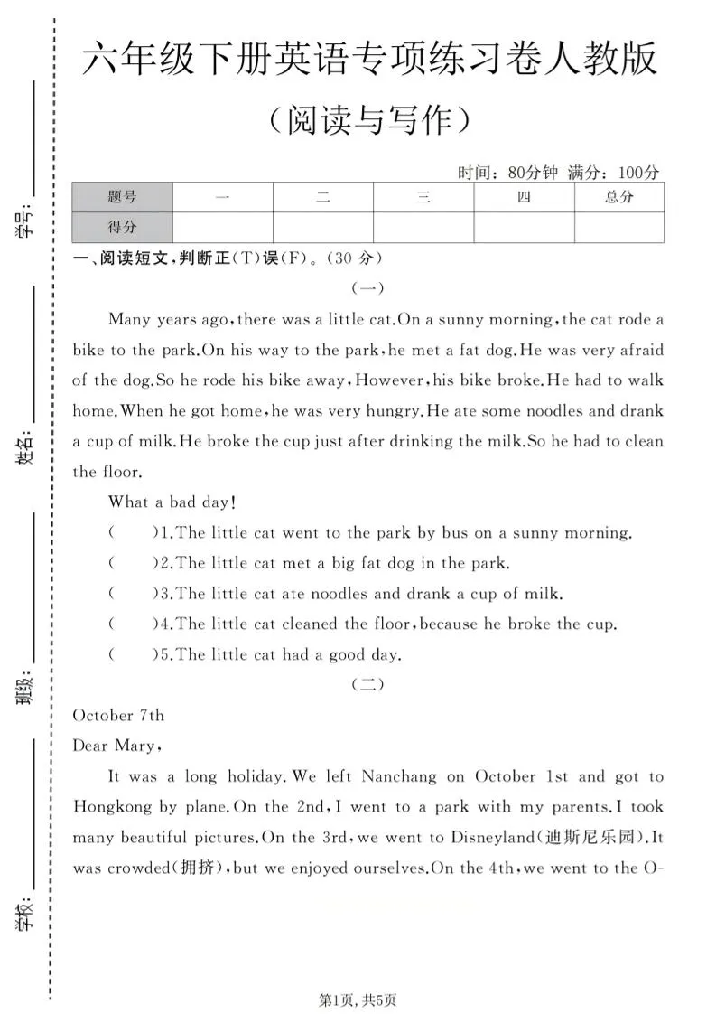 六年级下英语阅读与写作专项练习卷《人教版》-方舟智库