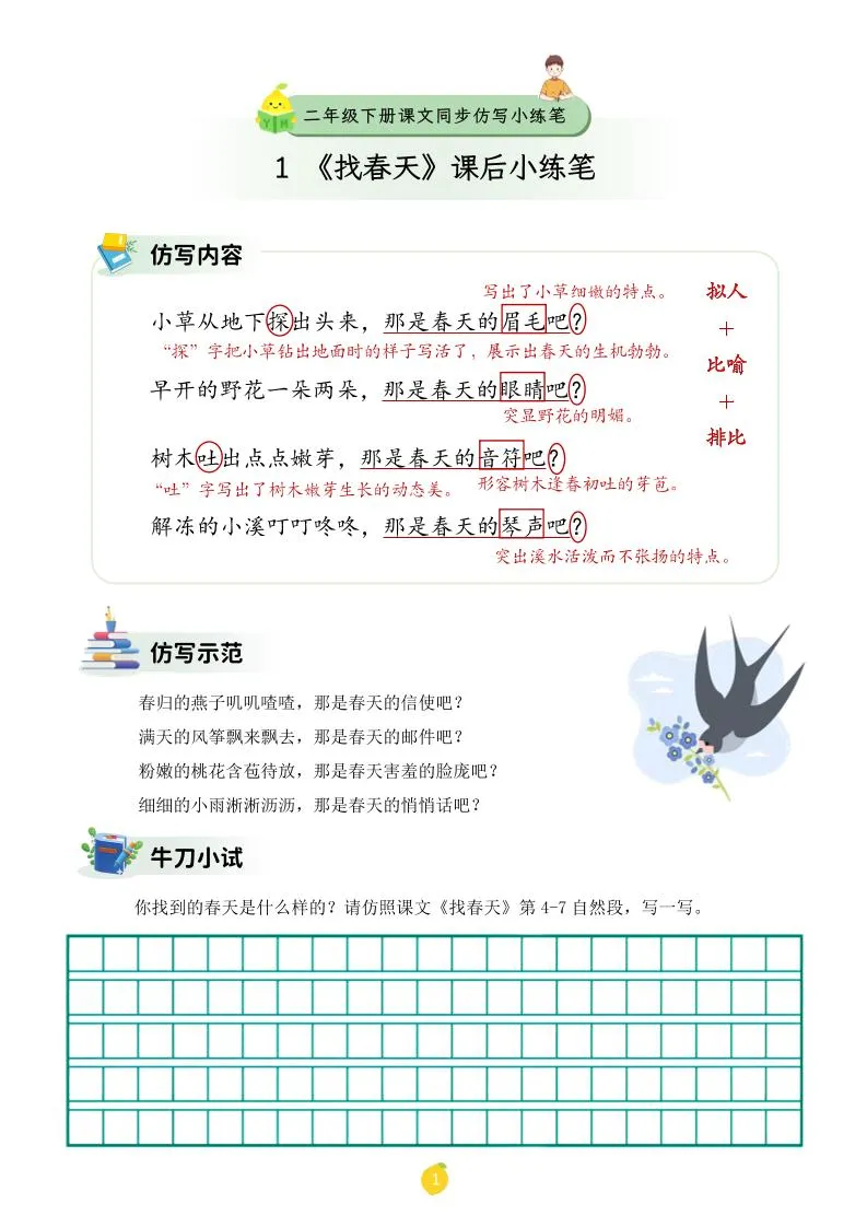 二年级下语文课文仿写小练笔