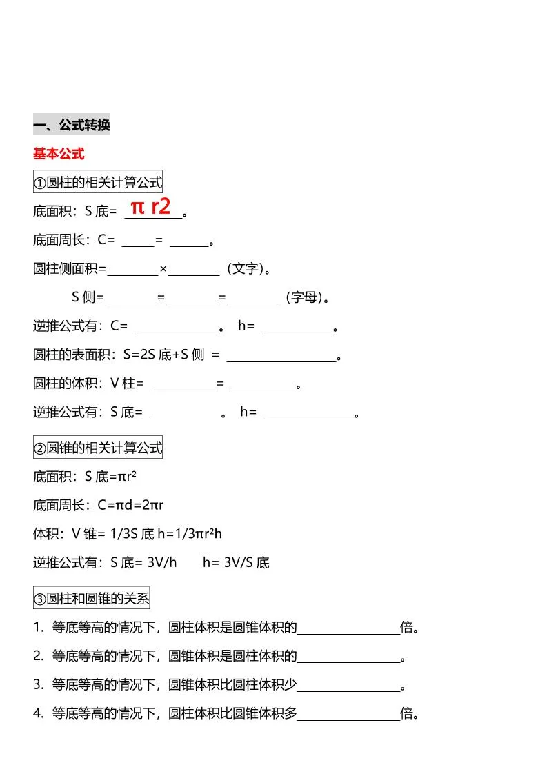 六年级下数学《圆柱与圆锥》十大常考题型专项练习-方舟智库