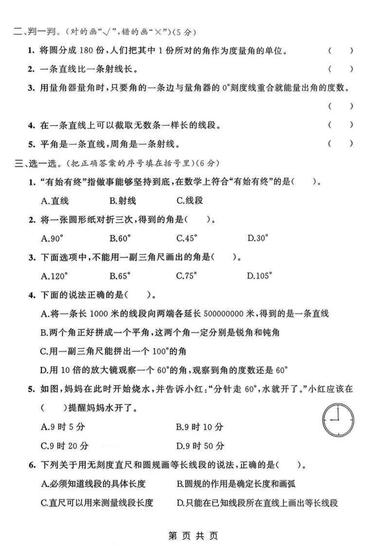 三年级下数学第二单元质量检测卷《青岛63版》