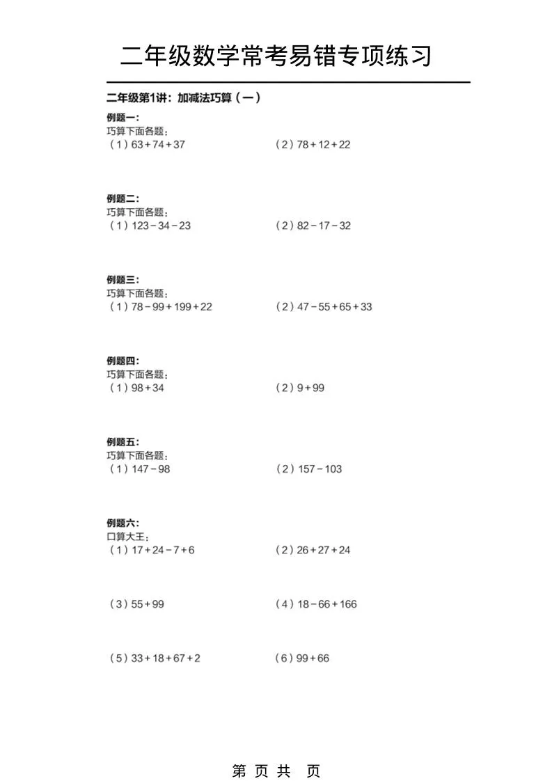 二年级下数学常考易错题专项练习-方舟智库