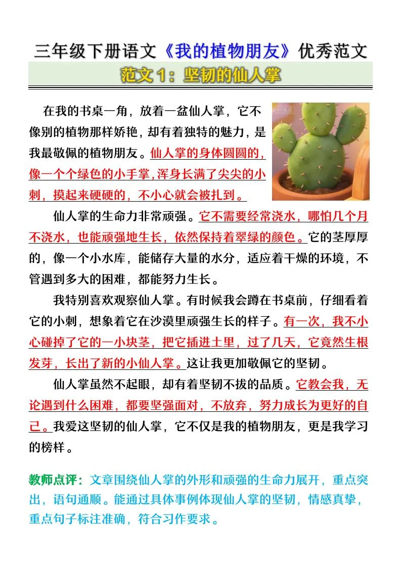三年级下语文《我的植物朋友》优秀范文-方舟智库