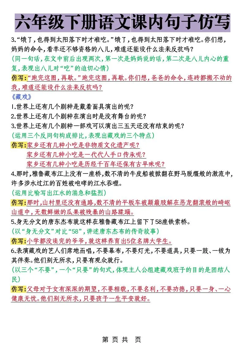 六年级下语文课内句子仿写