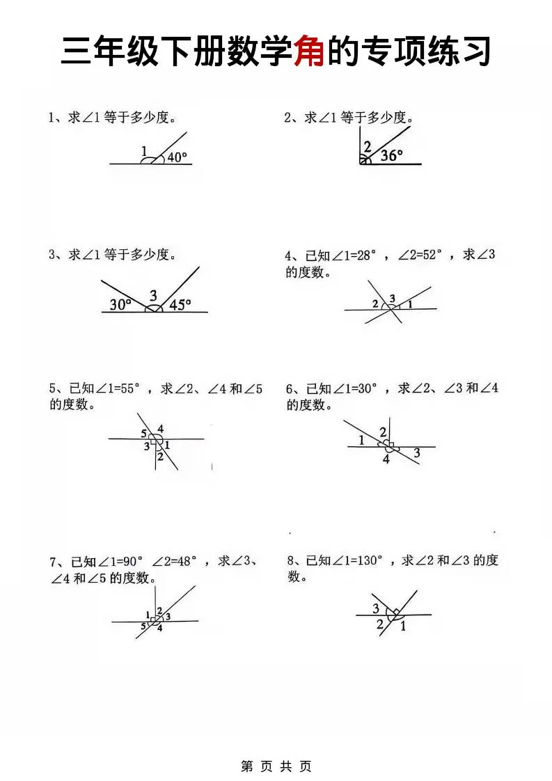 三年级下数学角的专项练习-方舟智库