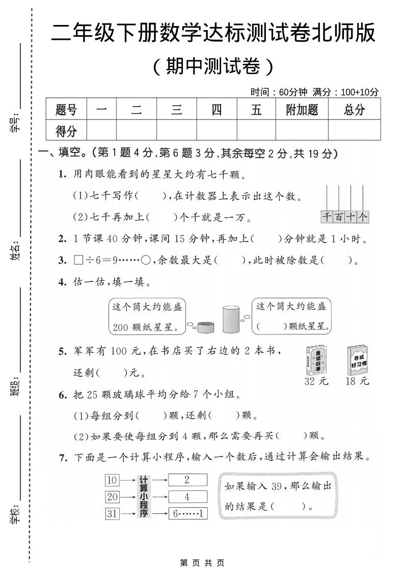 二年级下数学期中达标测试卷《北师版》-方舟智库