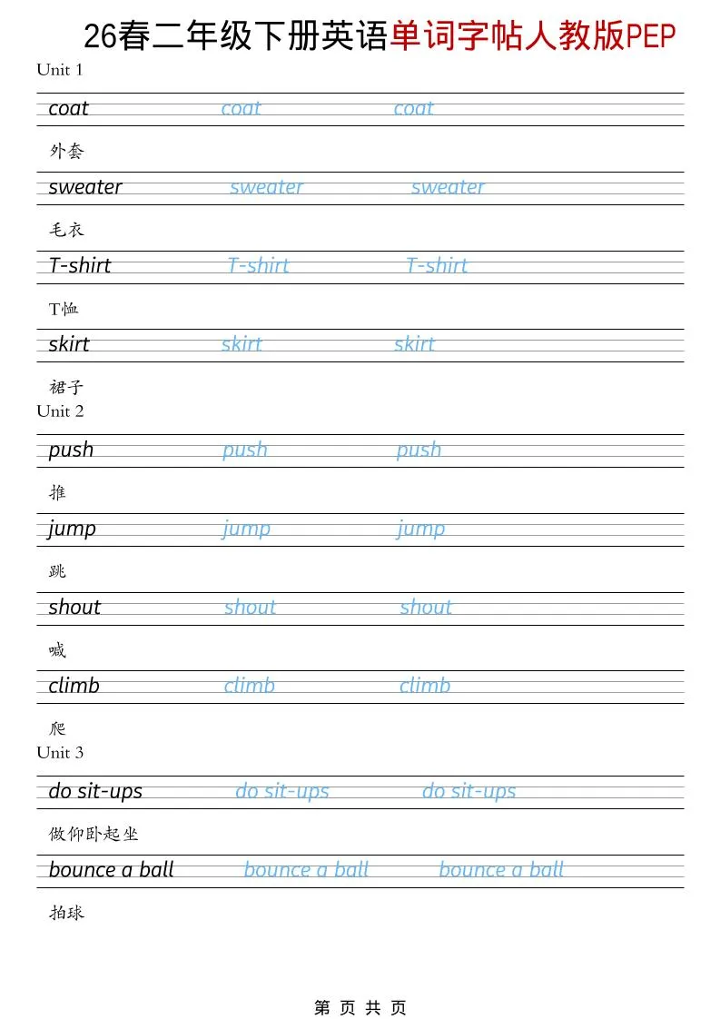 二年级下英语26春单词字帖《人教版PEP》-方舟智库