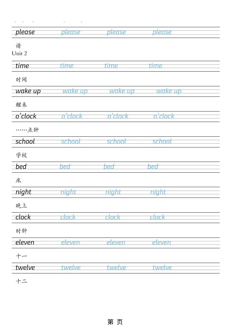 三年级下英语26春单词字帖《湘少版》
