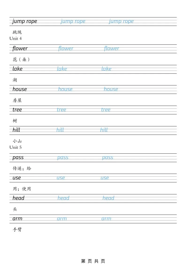 二年级下英语26春单词字帖《人教版PEP》