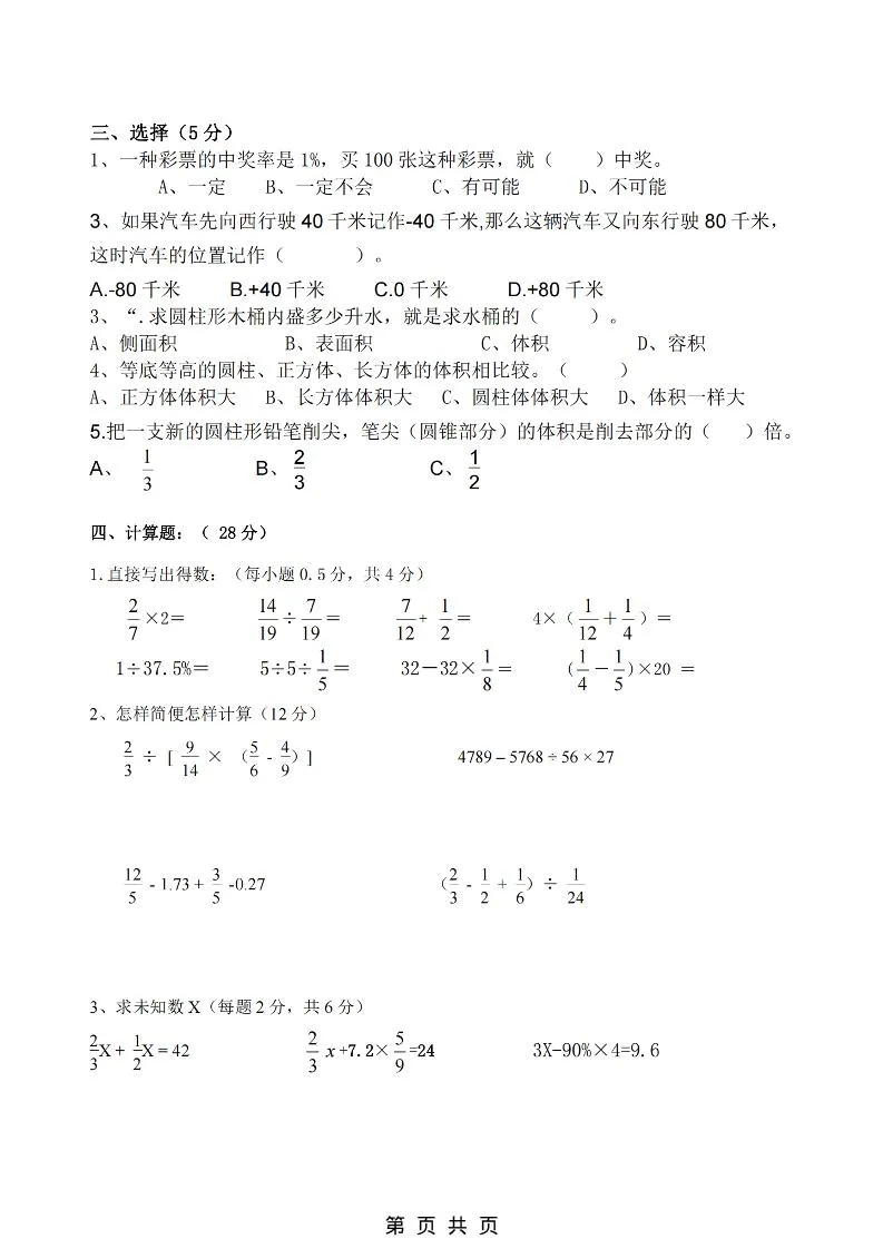 六年级下数学第一次月考拔尖测试卷《人教版》