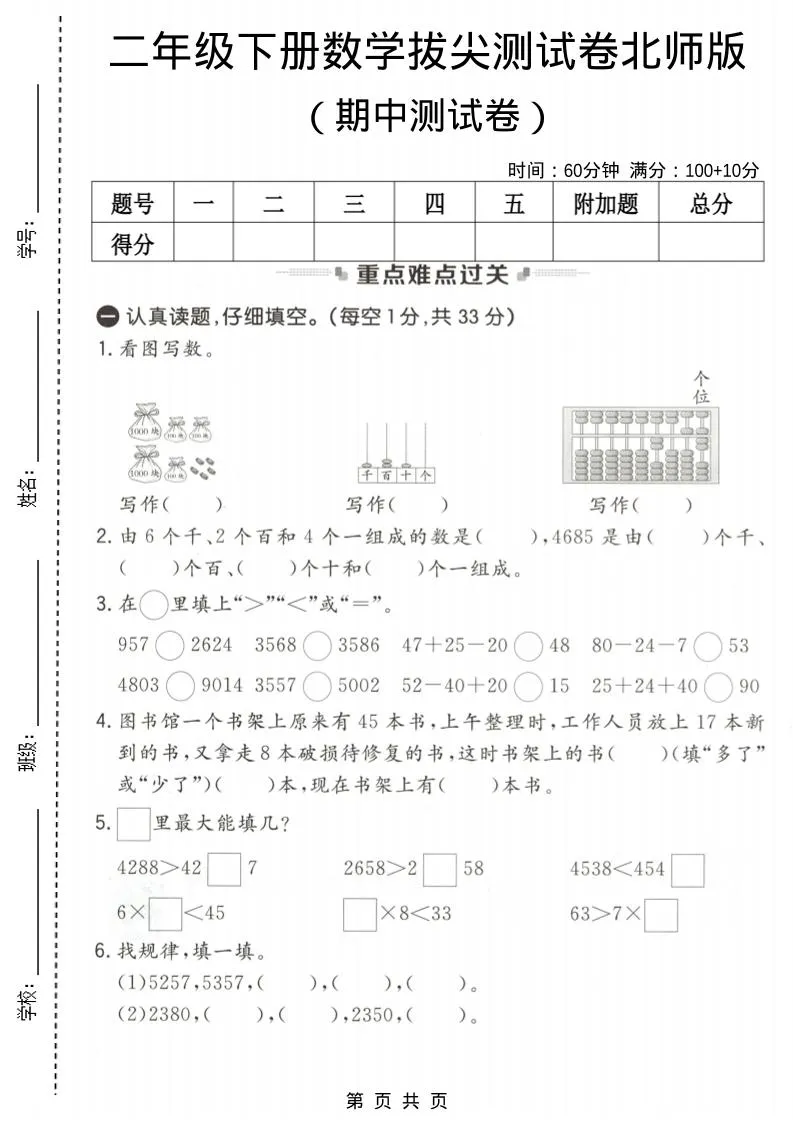 二年级下数学期中拔尖测试卷《北师版》-方舟智库