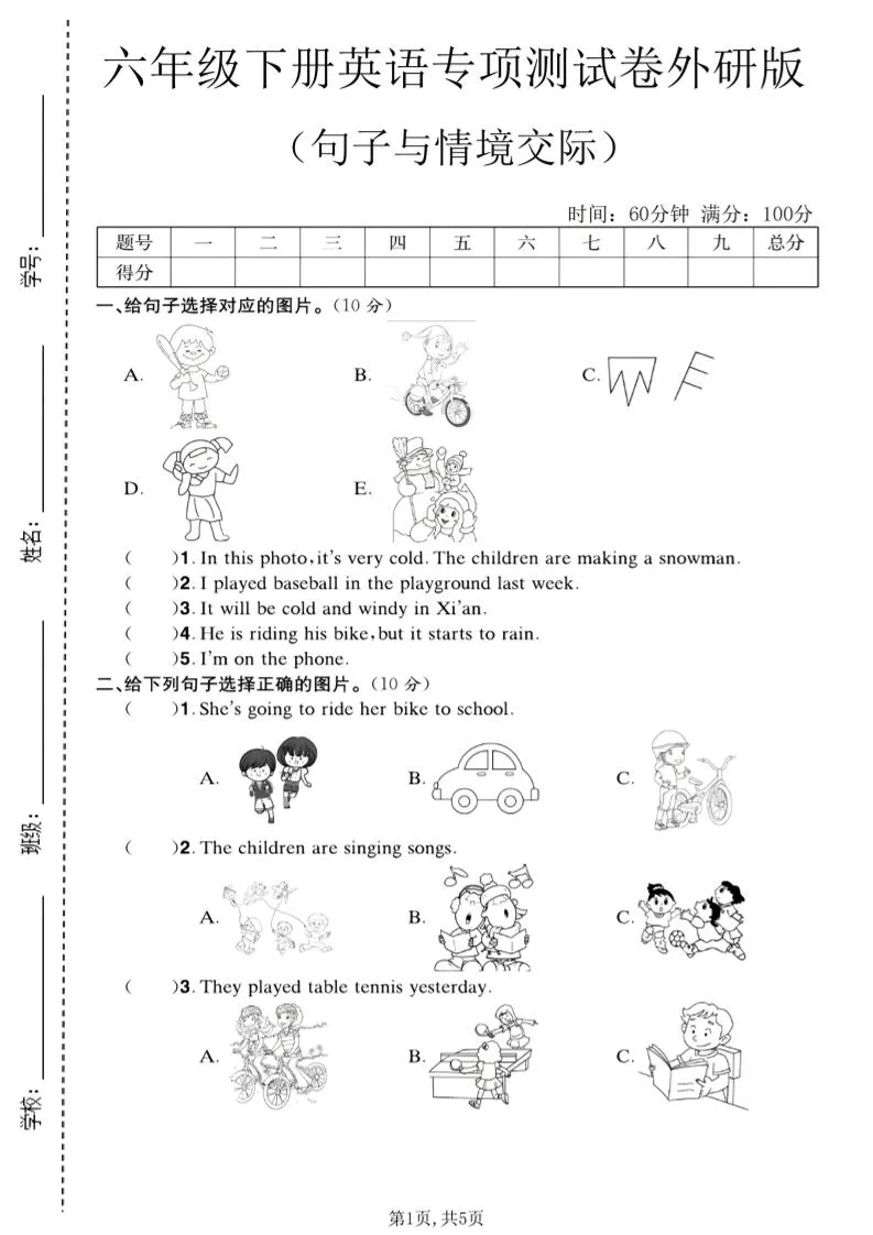六年级下英语句子与情境交际专项测试卷《外研版》-方舟智库