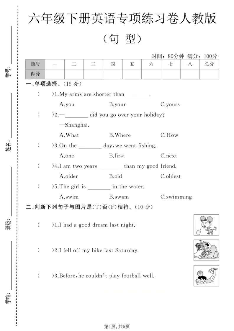 六年级下英语句型专项练习卷《人教版》-方舟智库