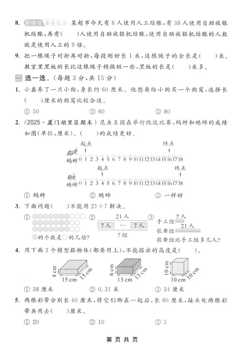 二年级下数学第一次月考拔尖测试卷《苏教版》