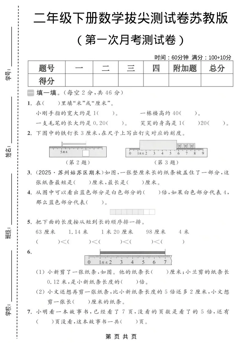 二年级下数学第一次月考拔尖测试卷《苏教版》-方舟智库