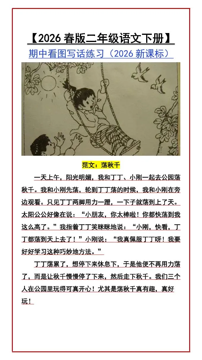 二年级下语文期中看图写话练习-方舟智库