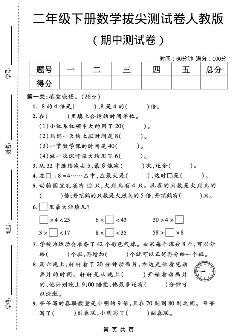 二年级下数学期中拔尖测试卷《人教版》-方舟智库