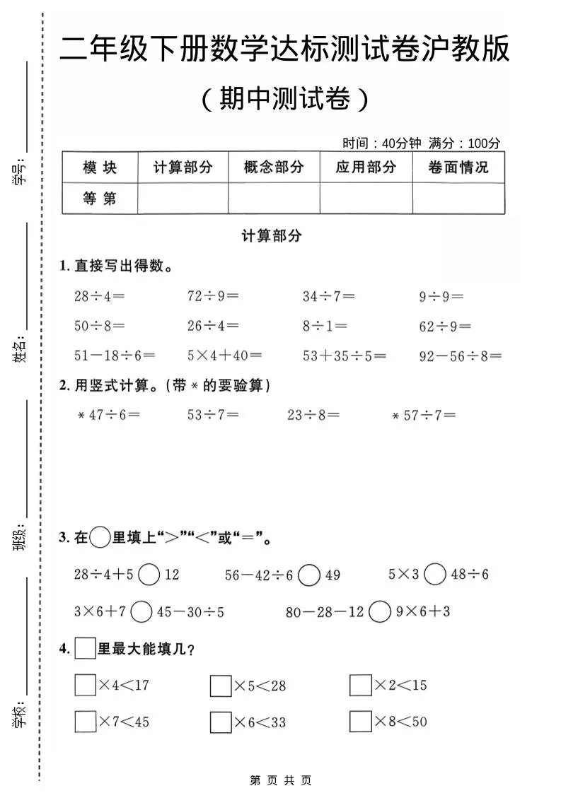 二年级下数学期中达标测试卷《沪教版》-方舟智库