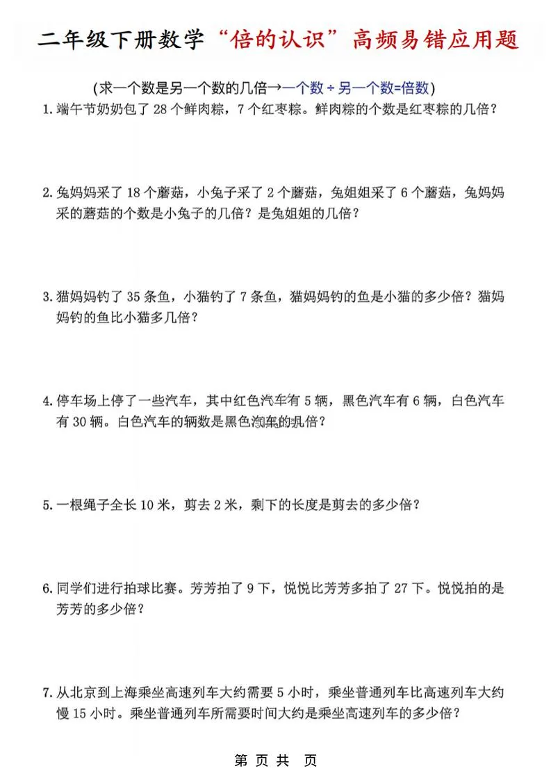 二年级下数学“倍的认识”高频易错题-方舟智库