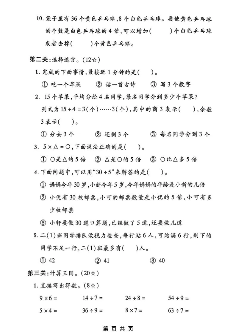 二年级下数学期中拔尖测试卷《人教版》