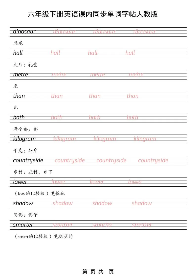 六年级下英语课内同步单词字帖《人教版PEP》