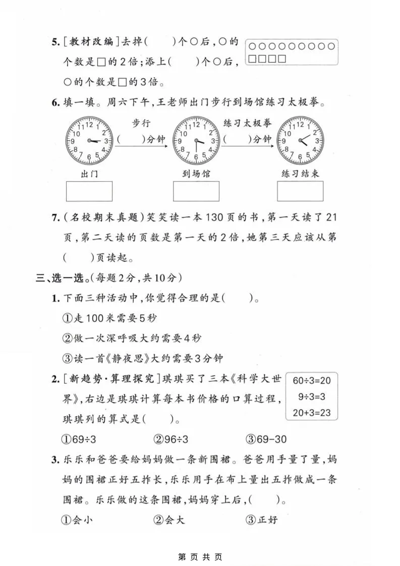 二年级下数学期中质量检测卷《苏教版》