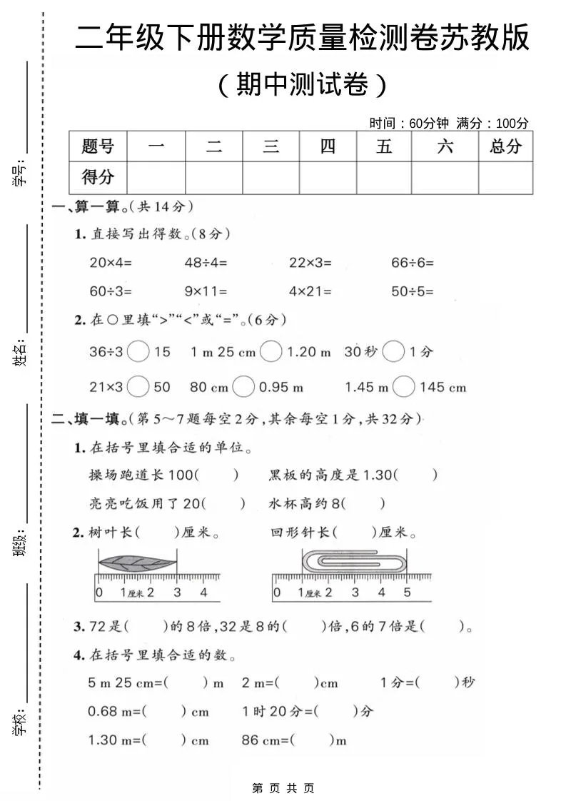 二年级下数学期中质量检测卷《苏教版》-方舟智库