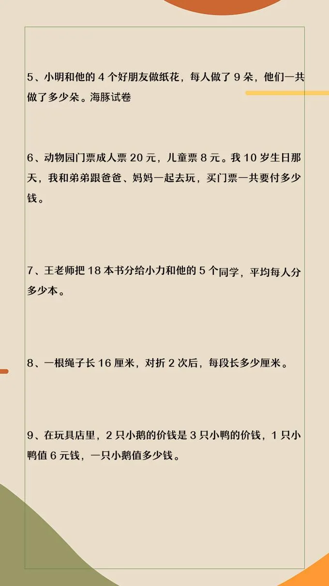 2026春新版二年级下数学常考思维训练题