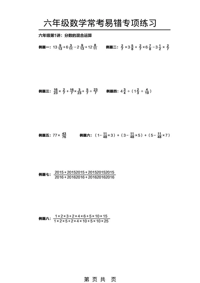 六年级下数学常考易错题专项练习-方舟智库