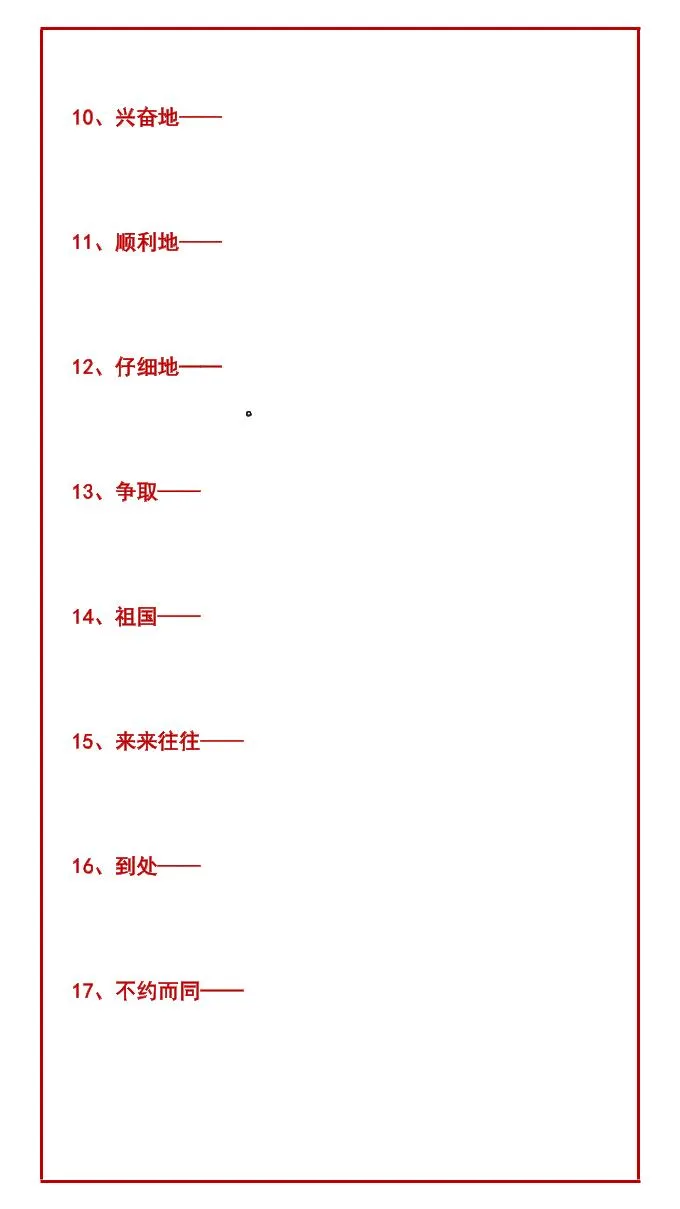 二年级下语文造句例句大全