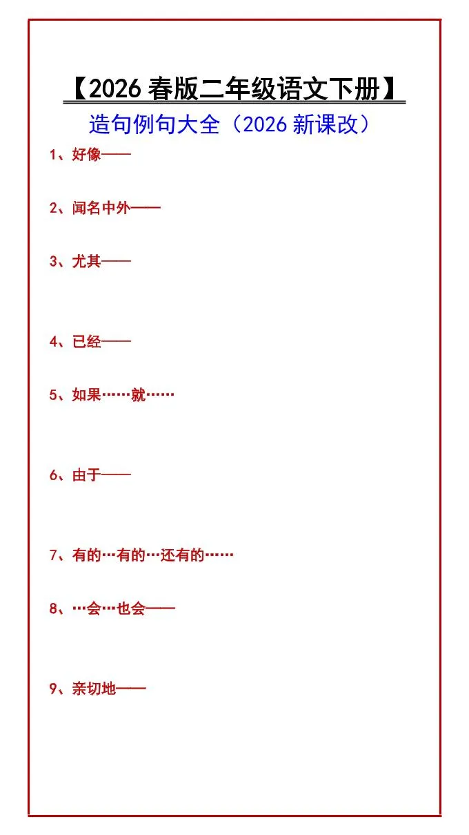 二年级下语文造句例句大全-方舟智库