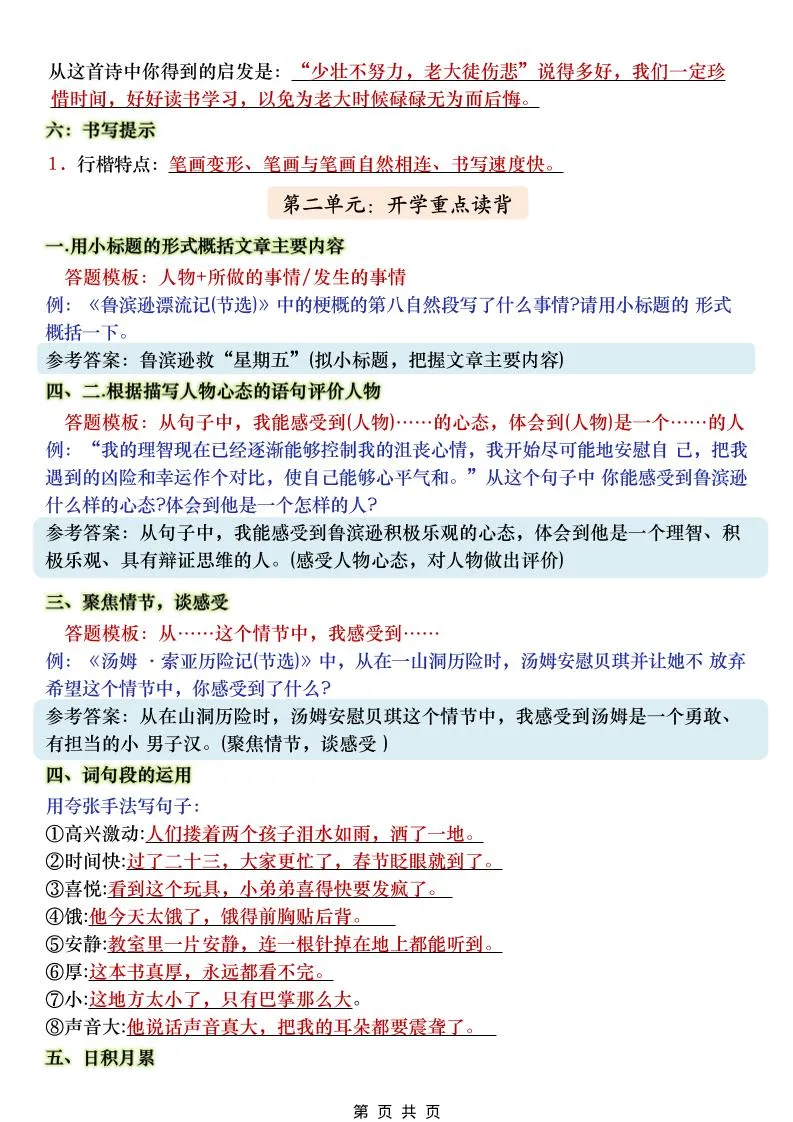 六年级下语文阅读理解＋语文园地