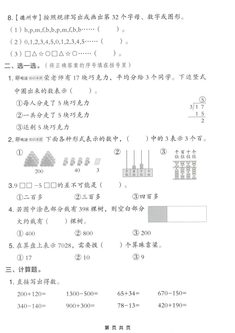 二年级下数学期中达标测试卷《青岛63版》