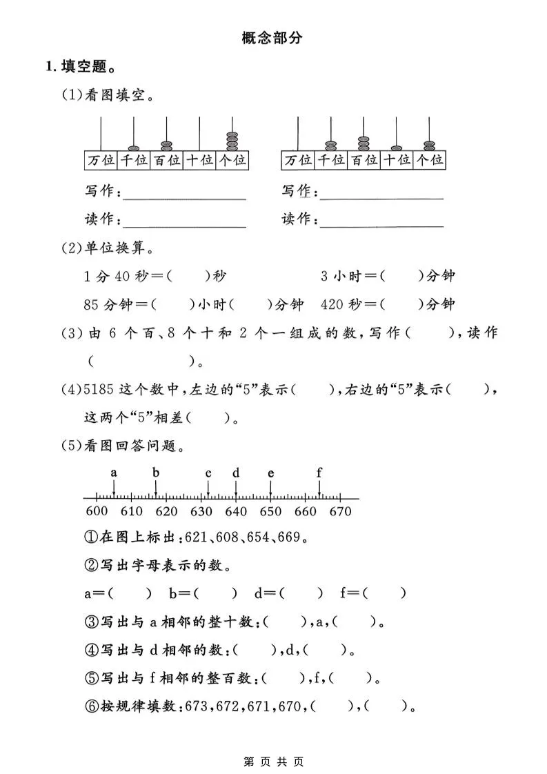 二年级下数学期中拔尖测试卷《沪教版》
