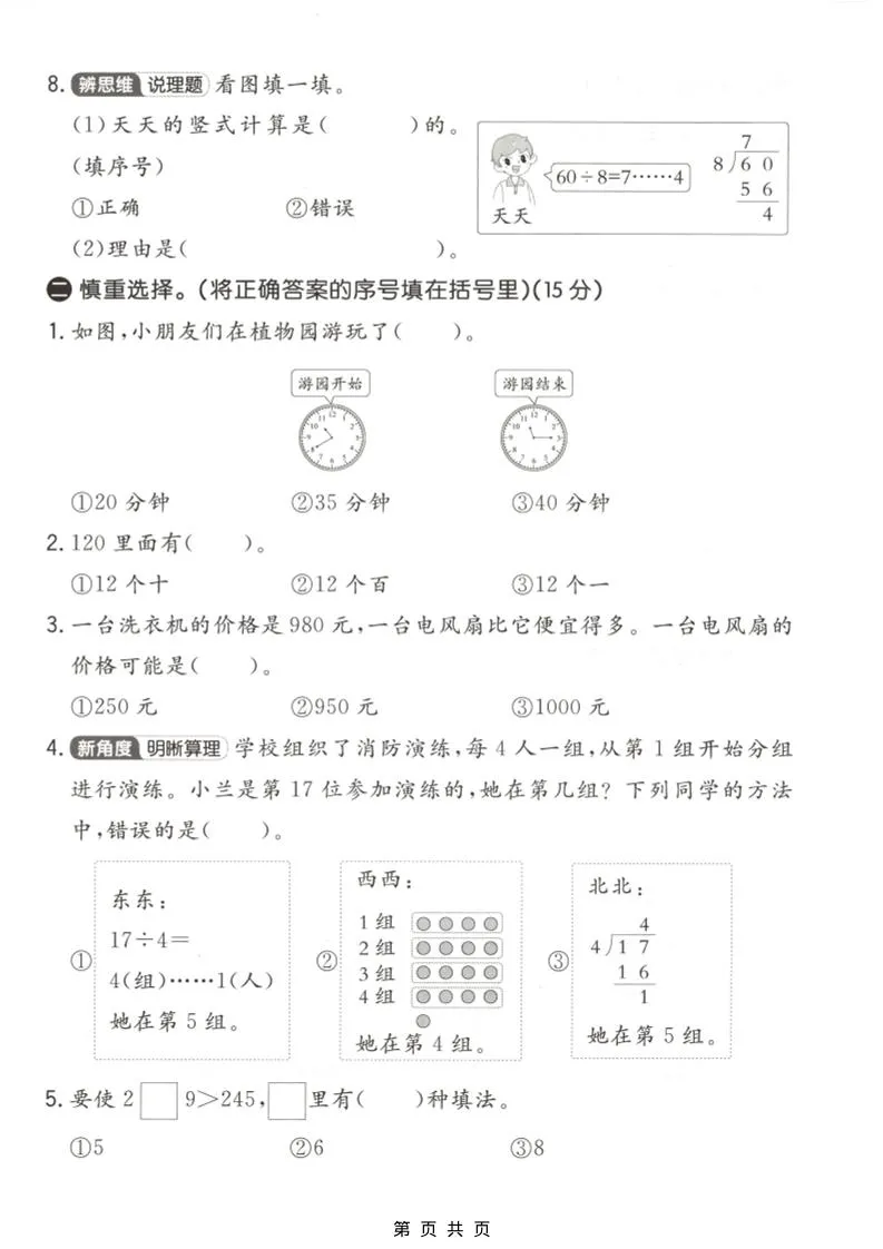 二年级下数学期中拔尖测试卷《冀教版》