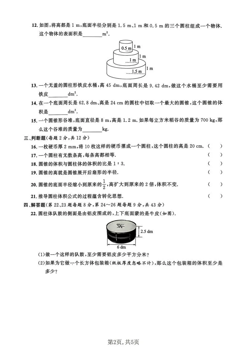 六年级下数学第四单元拔尖测试卷《沪教版》