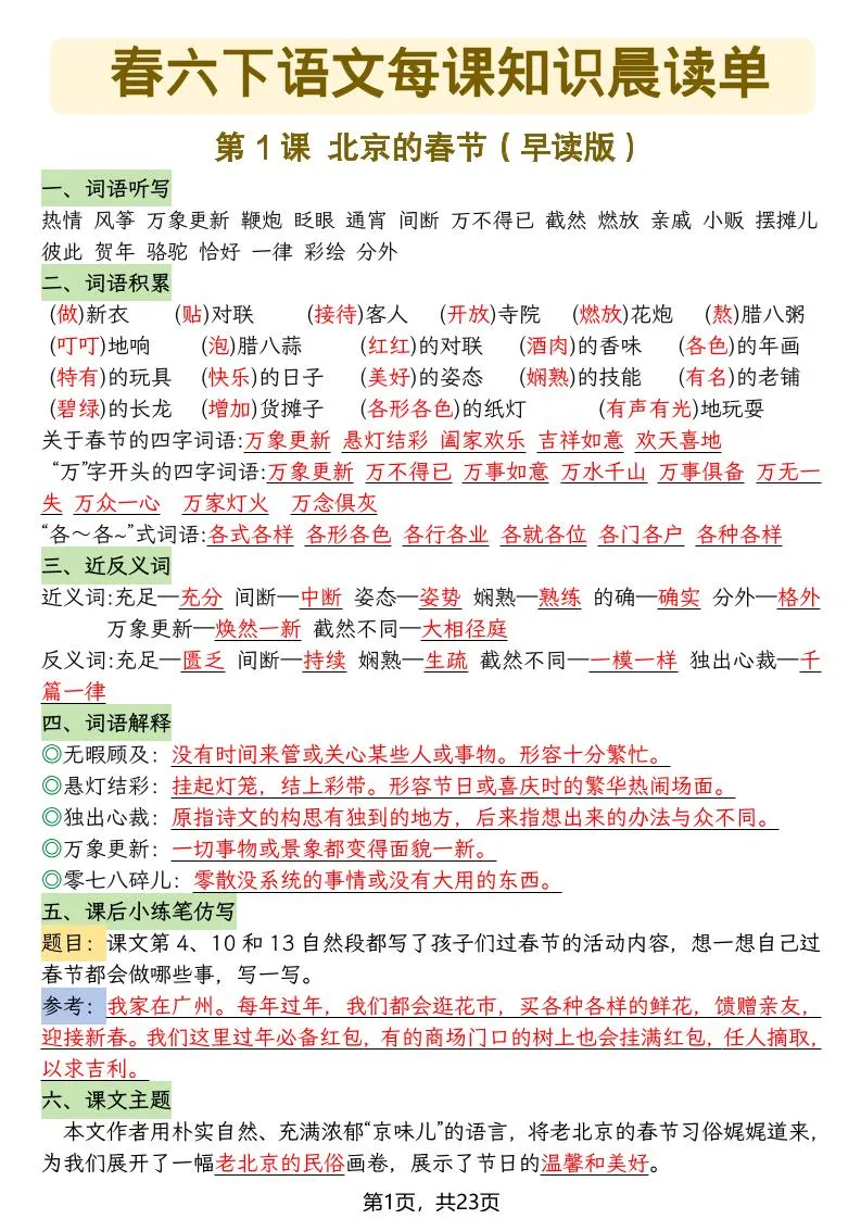 六年级下语文26春每课知识晨读单-方舟智库