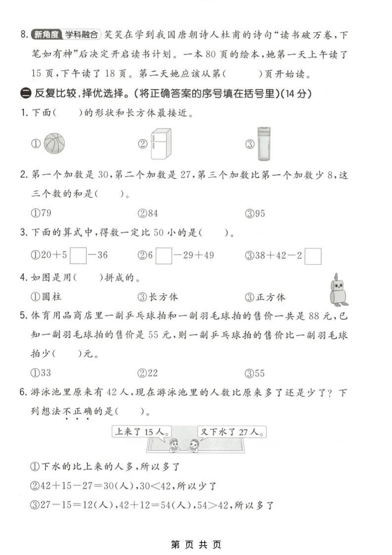二年级下数学第一次月考拔尖测试卷《北师版》