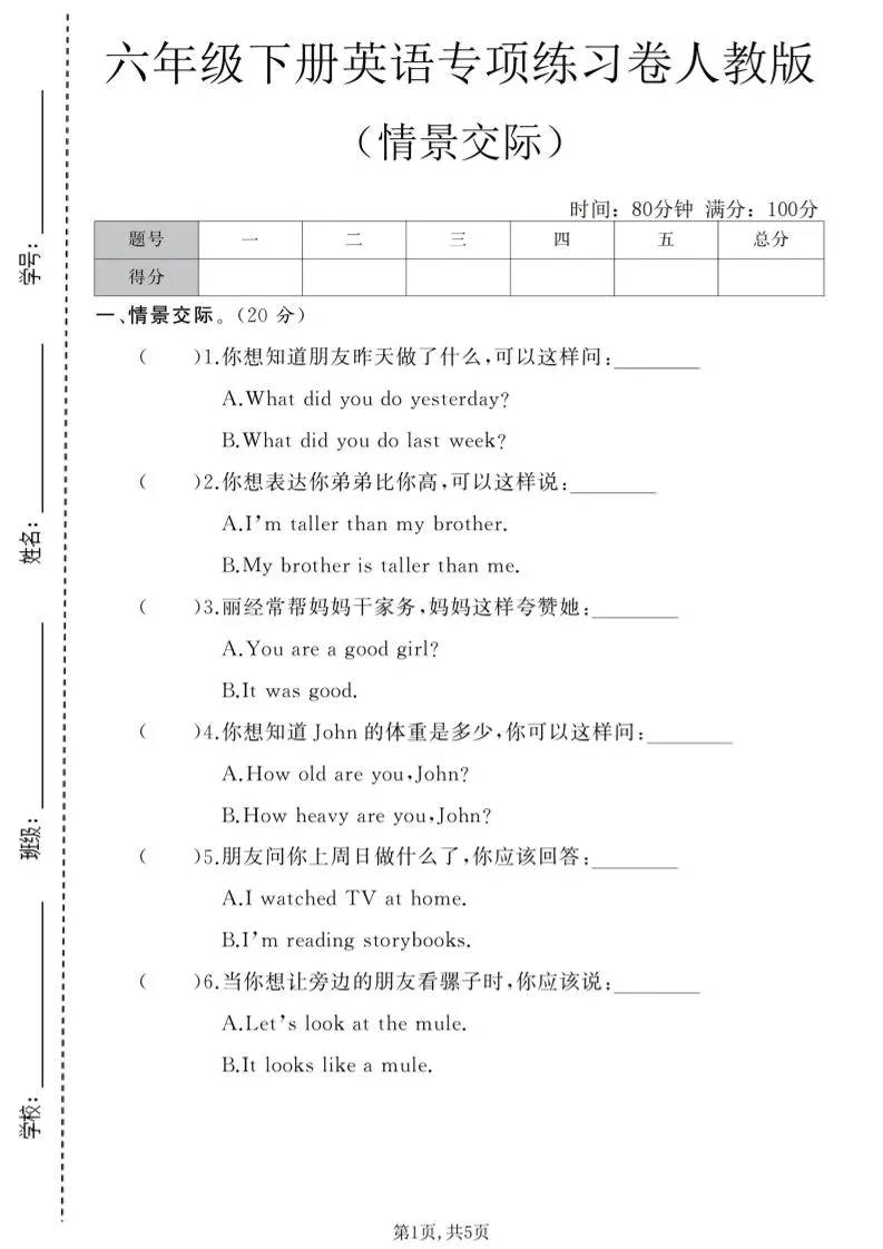 六年级下英语情景交际专项练习卷《人教版》-方舟智库