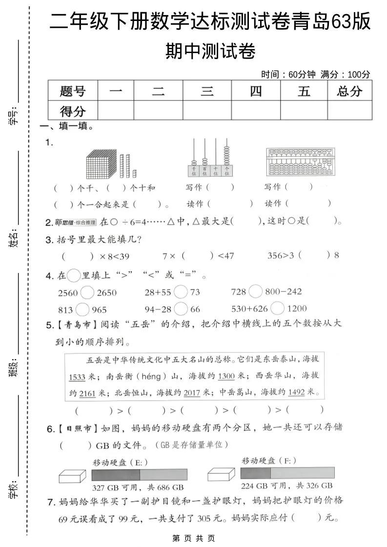二年级下数学期中达标测试卷《青岛63版》-方舟智库