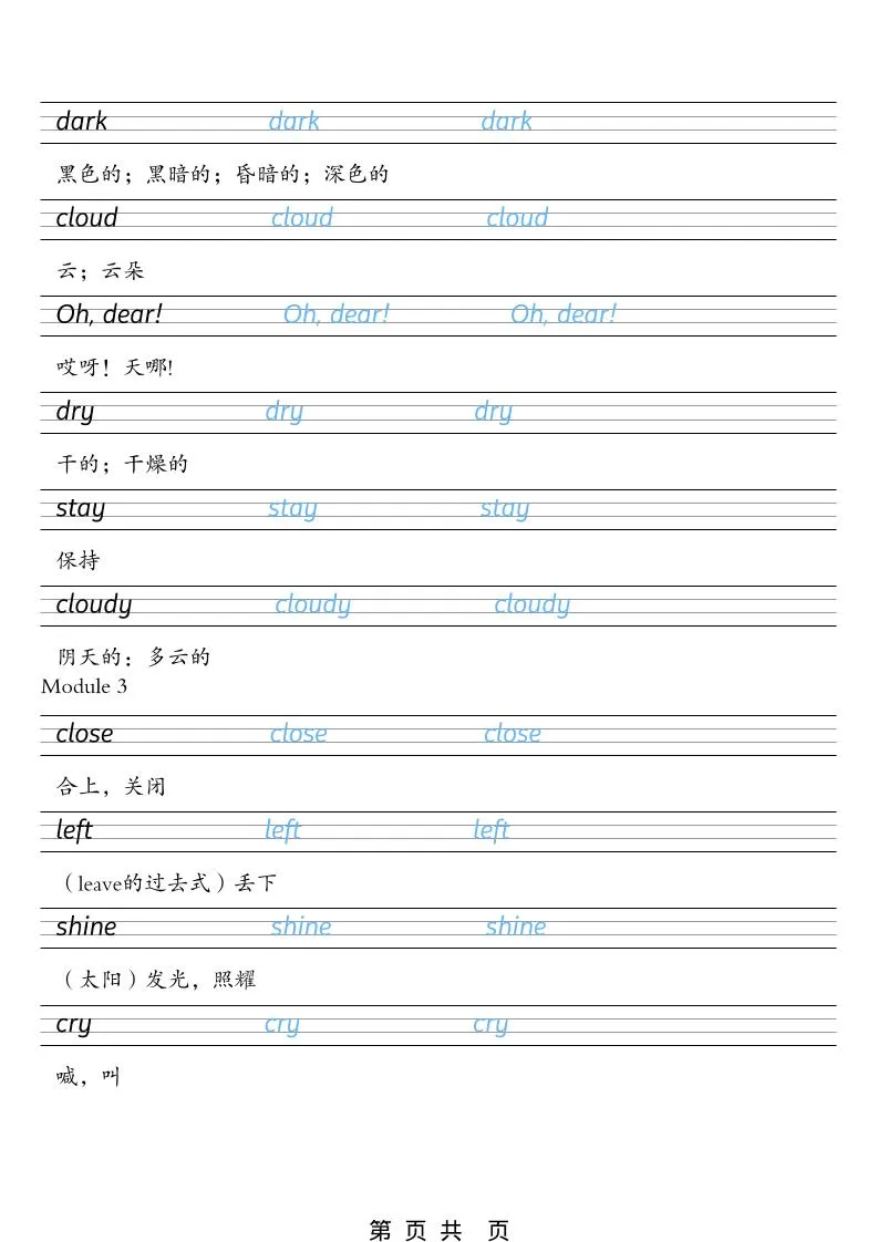 六年级下英语26春单词字帖《外研版（一起）》