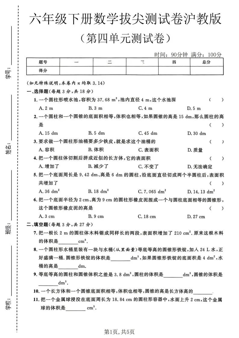 六年级下数学第四单元拔尖测试卷《沪教版》-方舟智库