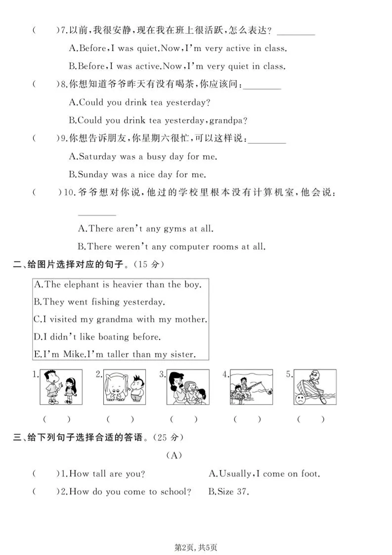 六年级下英语情景交际专项练习卷《人教版》