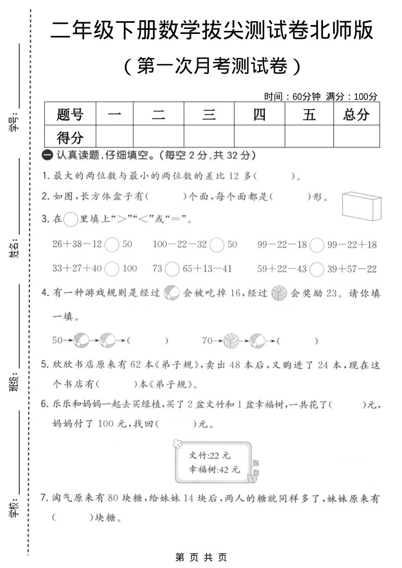 二年级下数学第一次月考拔尖测试卷《北师版》-方舟智库
