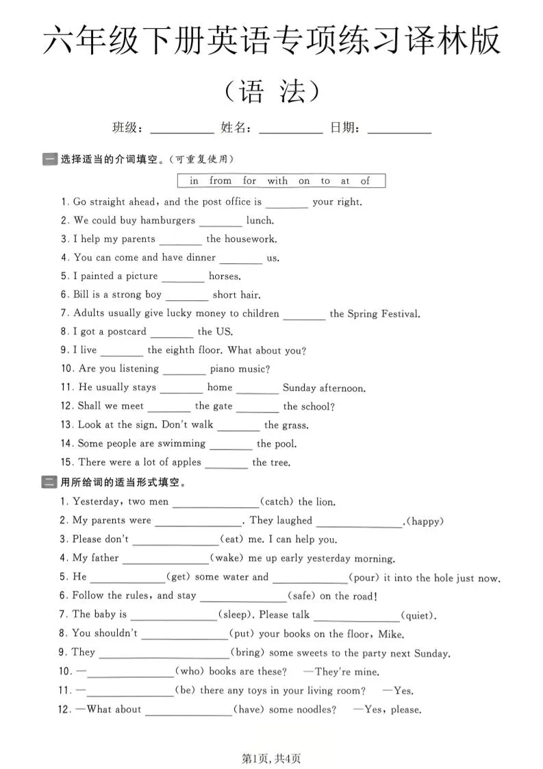 六年级下英语语法专项练习《译林版》-方舟智库