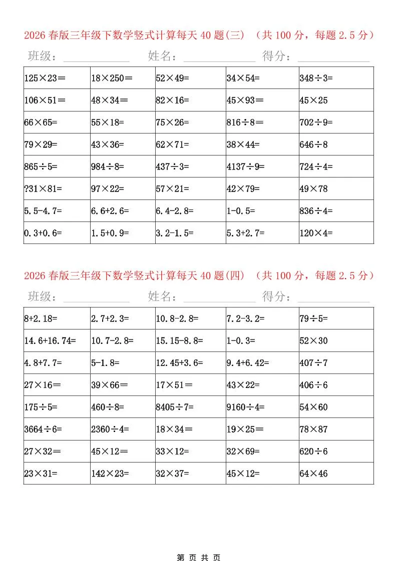 三年级下数学竖式计算题600题（每日一练）