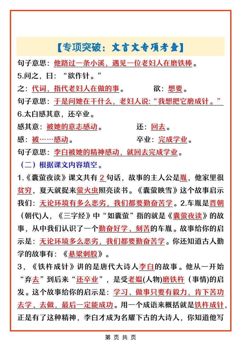 四年级下语文文言文专项考查