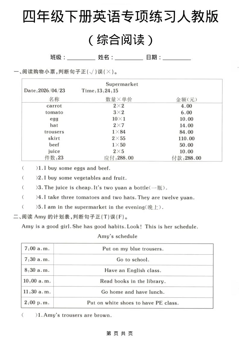 四年级下英语综合阅读专项练习《人教版》-方舟智库