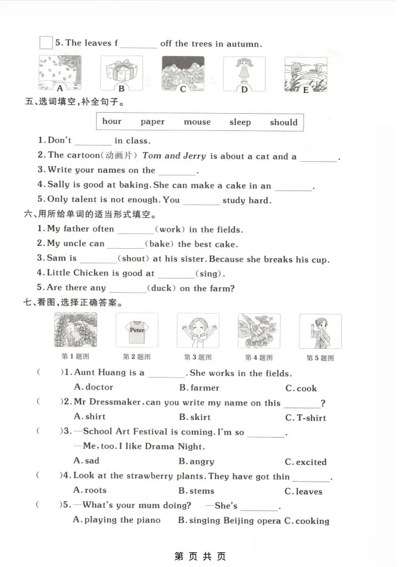 四年级下英语语音与词汇专项练习《外研版》