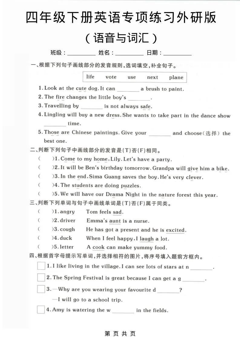 四年级下英语语音与词汇专项练习《外研版》-方舟智库